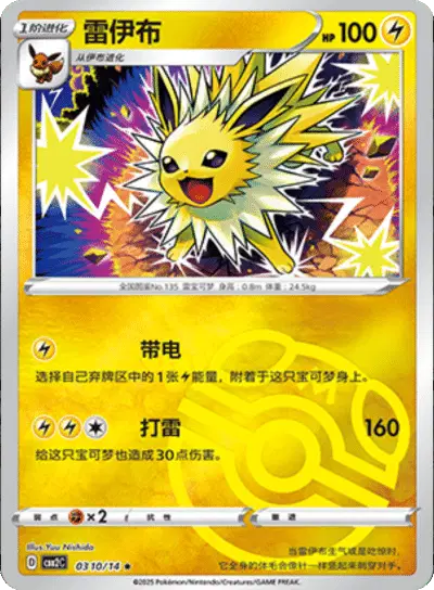 Pokemon Gem Pack 2 (CN) Jolteon (Master Ball Pattern) 0310/14 Holofoil Card