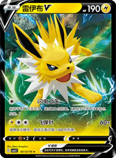 Pokemon Gem Pack 2 (CN) Jolteon V 0313/14 Holofoil Card
