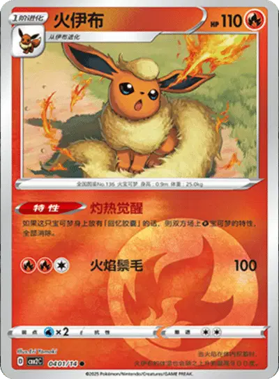 Pokemon Gem Pack 2 (CN) Flareon 0401/14 Holofoil Card