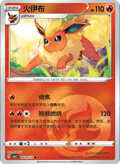 Pokemon Gem Pack 2 (CN) Flareon 0402/14 Holofoil Card