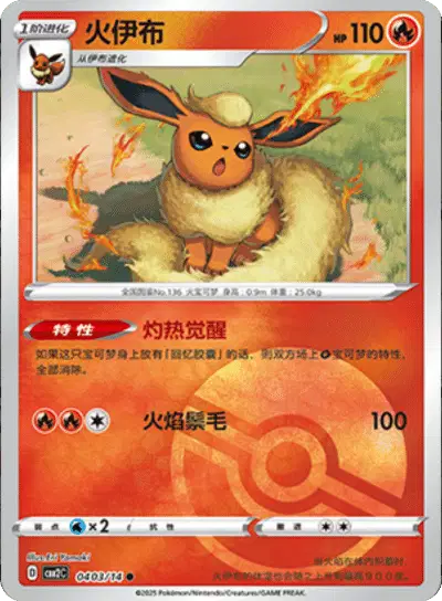 Pokemon Gem Pack 2 (CN) Flareon (Poke Ball Pattern) 0403/14 Holofoil Card