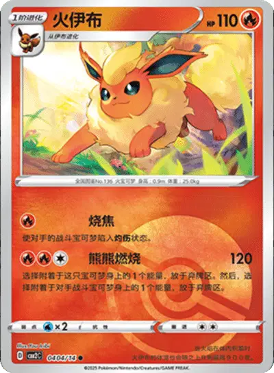 Pokemon Gem Pack 2 (CN) Flareon (Poke Ball Pattern) 0404/14 Holofoil Card