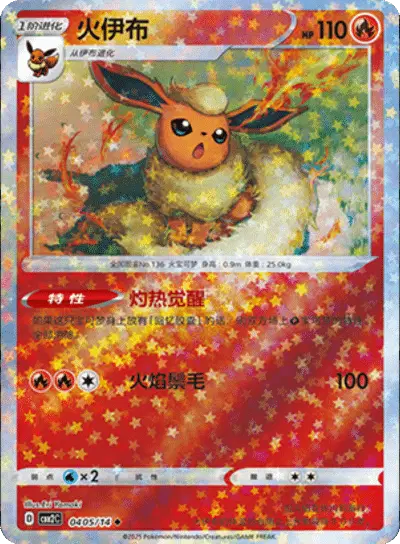 Pokemon Gem Pack 2 (CN) Flareon (Stars Pattern) 0405/14 Holofoil Card