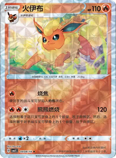 Pokemon Gem Pack 2 (CN) Flareon (Rotary Pattern) 0408/14 Holofoil Card