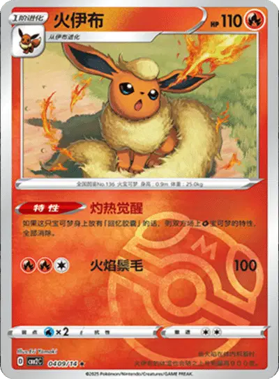 Pokemon Gem Pack 2 (CN) Flareon (Master Ball Pattern) 0409/14 Holofoil Card