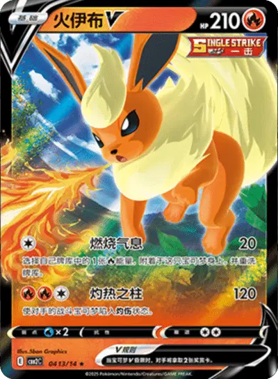 Pokemon Gem Pack 2 (CN) Flareon V 0413/14 Holofoil Card