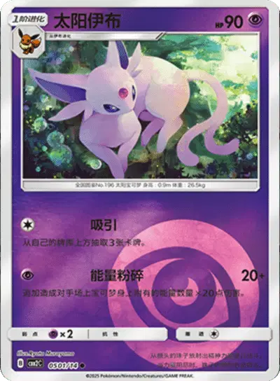 Pokemon Gem Pack 2 (CN) Espeon 0501/14 Holofoil Card