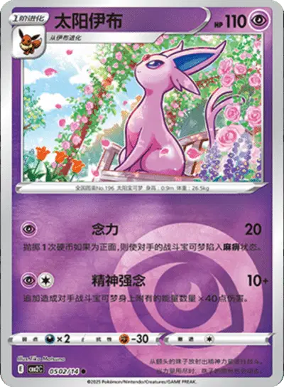 Pokemon Gem Pack 2 (CN) Espeon 0502/14 Holofoil Card