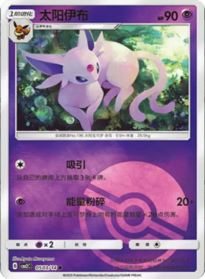 Pokemon Gem Pack 2 (CN) Espeon (Poke Ball Pattern) 0503/14 Holofoil Card