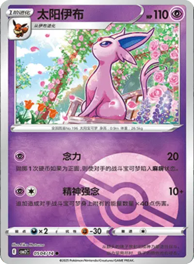 Pokemon Gem Pack 2 (CN) Espeon (Poke Ball Pattern) 0504/14 Holofoil Card