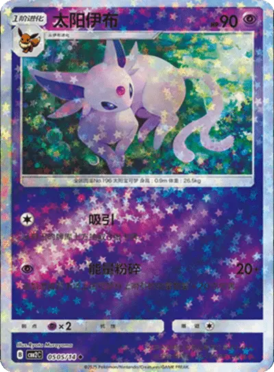 Pokemon Gem Pack 2 (CN) Espeon (Stars Pattern) 0505/14 Holofoil Card