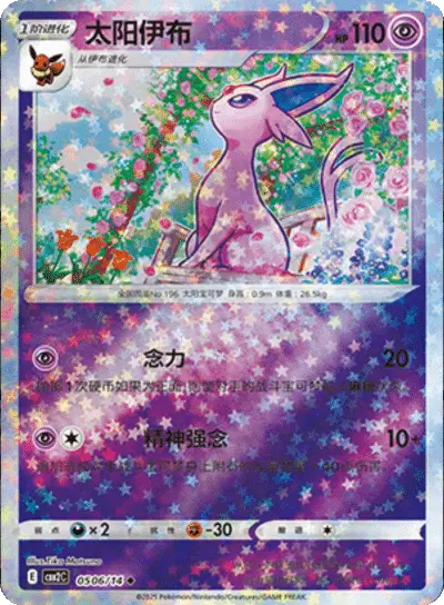Pokemon Gem Pack 2 (CN) Espeon (Stars Pattern) 0506/14 Holofoil Card