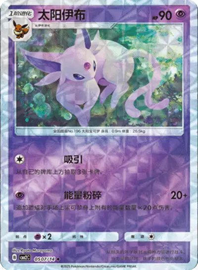 Pokemon Gem Pack 2 (CN) Espeon (Rotary Pattern) 0507/14 Holofoil Card