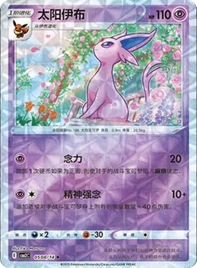 Pokemon Gem Pack 2 (CN) Espeon (Rotary Pattern) 0508/14 Holofoil Card