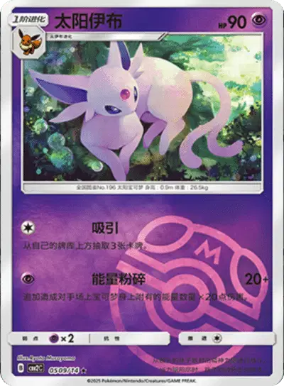 Pokemon Gem Pack 2 (CN) Espeon (Master Ball Pattern) 0509/14 Holofoil Card