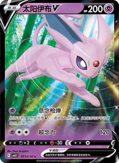 Pokemon Gem Pack 2 (CN) Espeon V 0513/14 Holofoil Card