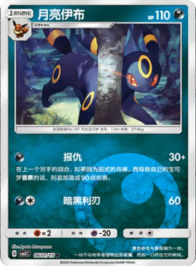 Pokemon Gem Pack 2 (CN) Umbreon 0601/15 Holofoil Card