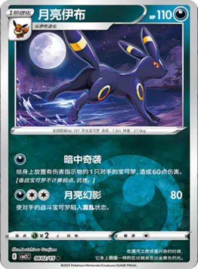 Pokemon Gem Pack 2 (CN) Umbreon 0602/15 Holofoil Card