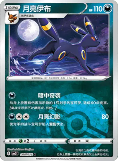 Pokemon Gem Pack 2 (CN) Umbreon (Poke Ball Pattern) 0604/15 Holofoil Card