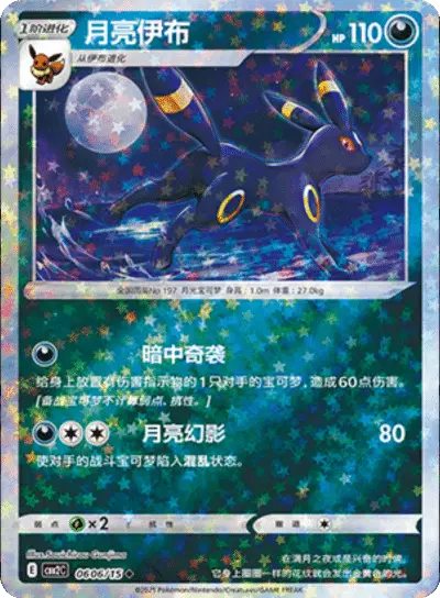 Pokemon Gem Pack 2 (CN) Umbreon (Stars Pattern) 0605/15 Holofoil Card