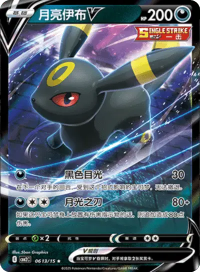 Pokemon Gem Pack 2 (CN) Umbreon V 0613/15 Holofoil Card