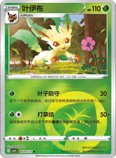 Pokemon Gem Pack 2 (CN) Leafeon 0701/15 Holofoil Card