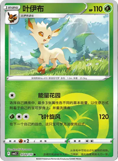 Pokemon Gem Pack 2 (CN) Leafeon 0702/15 Holofoil Card