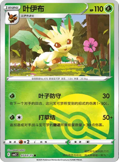Pokemon Gem Pack 2 (CN) Leafeon (Poke Ball Pattern) 0703/15 Holofoil Card