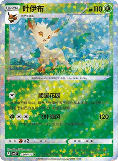Pokemon Gem Pack 2 (CN) Leafeon (Stars Pattern) 0706/15 Holofoil Card