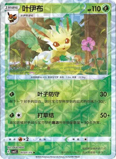 Pokemon Gem Pack 2 (CN) Leafeon (Rotary Pattern) 0707/15 Holofoil Card