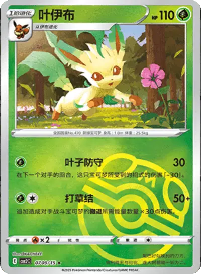 Pokemon Gem Pack 2 (CN) Leafeon (Master Ball Pattern) 0709/15 Holofoil Card