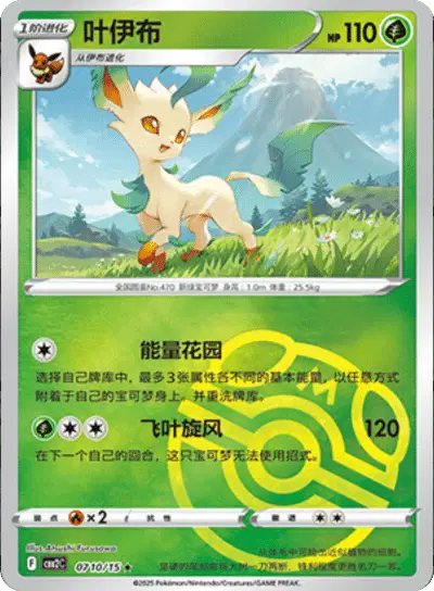 Pokemon Gem Pack 2 (CN) Leafeon (Master Ball Pattern) 0710/15 Holofoil Card