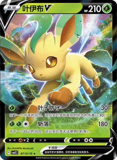 Pokemon Gem Pack 2 (CN) Leafeon V 0713/15 Holofoil Card