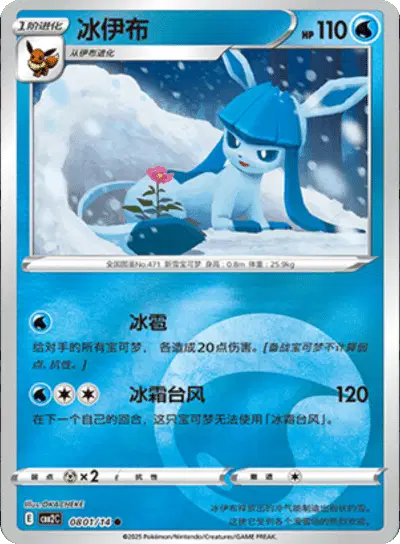 Pokemon Gem Pack 2 (CN) Glaceon 0801/14 Holofoil Card