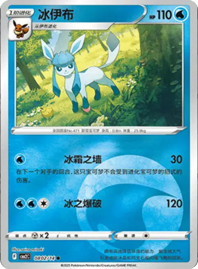 Pokemon Gem Pack 2 (CN) Glaceon 0802/14 Holofoil Card