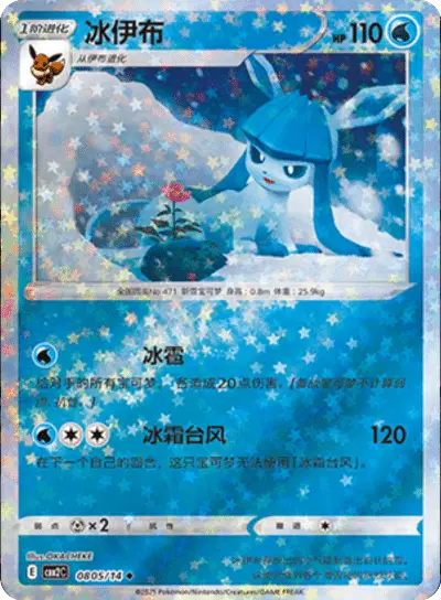 Pokemon Gem Pack 2 (CN) Glaceon (Stars Pattern) 0805/14 Holofoil Card