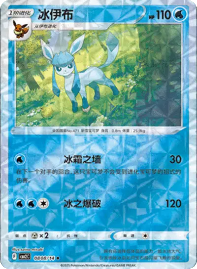 Pokemon Gem Pack 2 (CN) Glaceon (Rotary Pattern) 0808/14 Holofoil Card