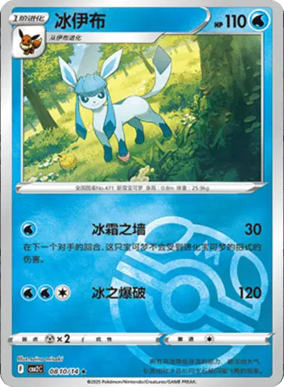 Pokemon Gem Pack 2 (CN) Glaceon (Master Ball Pattern) 0810/14 Holofoil Card