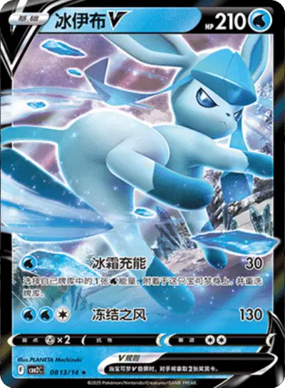 Pokemon Gem Pack 2 (CN) Glaceon V 0813/14 Holofoil Card