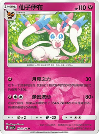 Pokemon Gem Pack 2 (CN) Sylveon 0901/15 Holofoil Card