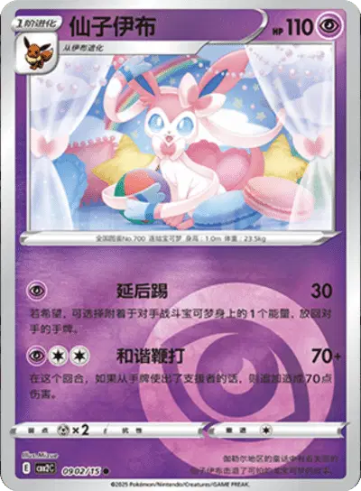 Pokemon Gem Pack 2 (CN) Sylveon 0902/15 Holofoil Card