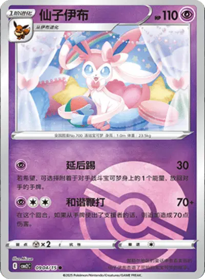 Pokemon Gem Pack 2 (CN) Sylveon (Poke Ball Pattern) 0904/15 Holofoil Card