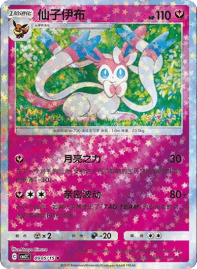 Pokemon Gem Pack 2 (CN) Sylveon (Stars Pattern) 0905/15 Holofoil Card