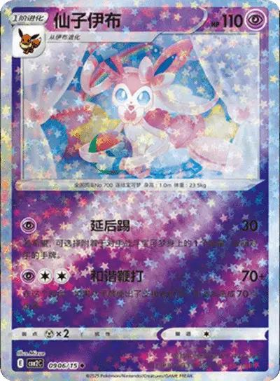 Pokemon Gem Pack 2 (CN) Sylveon (Stars Pattern) 0906/15 Holofoil Card