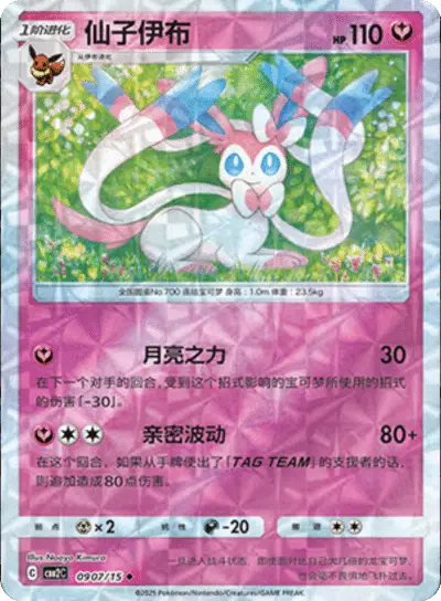 Pokemon Gem Pack 2 (CN) Sylveon (Rotary Pattern) 0907/15 Holofoil Card