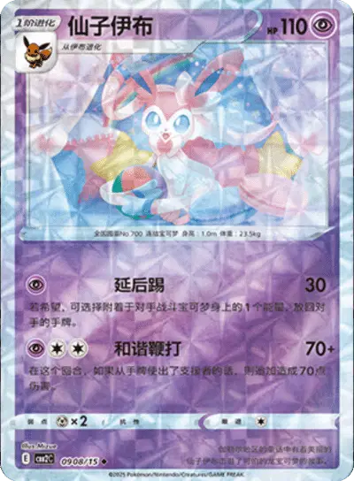 Pokemon Gem Pack 2 (CN) Sylveon (Rotary Pattern) 0908/15 Holofoil Card