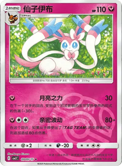 Pokemon Gem Pack 2 (CN) Sylveon (Master Ball Pattern) 0909/15 Holofoil Card