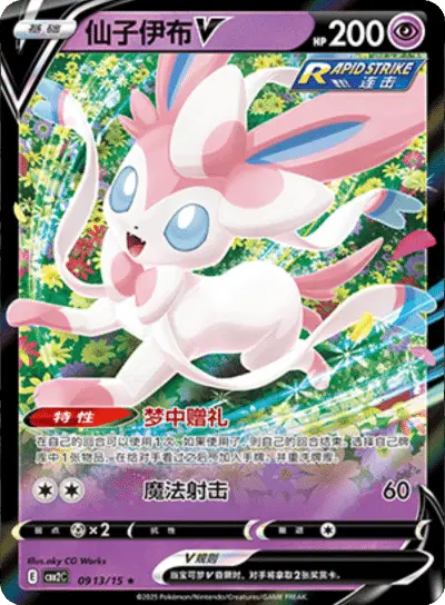 Pokemon Gem Pack 2 (CN) Sylveon V 0913/15 Holofoil Card
