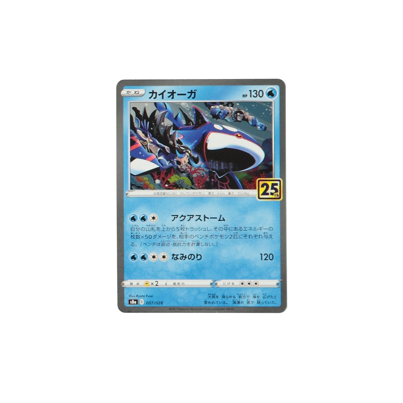Pokemon TCG Japan S8A 007/028 Kyogre Holo Card - stylecreep.com
