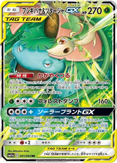 1-venusaursnivygx